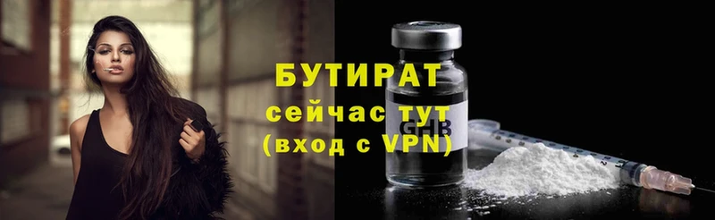 БУТИРАТ бутик  закладки  Стрежевой 