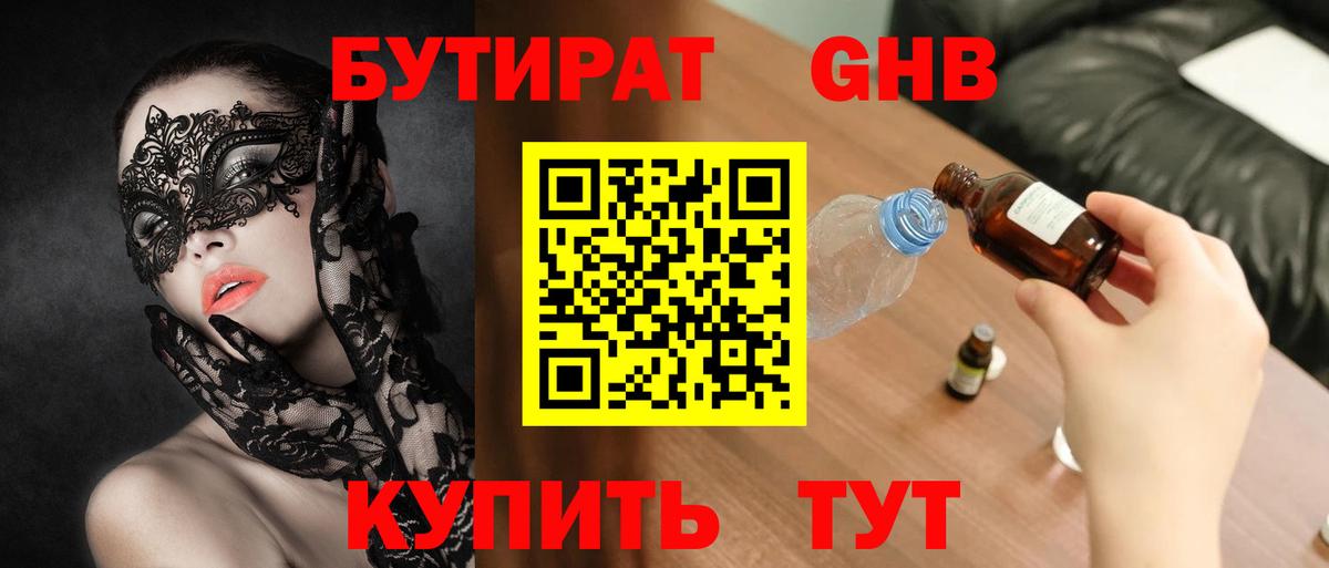 БУТИРАТ 1.4BDO  Вход с VPN  Бутират  Стрежевой 