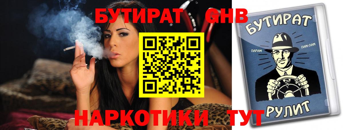 Бутират оксана Стрежевой