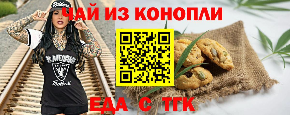Cannafood конопля  Вход с VPN  Стрежевой 