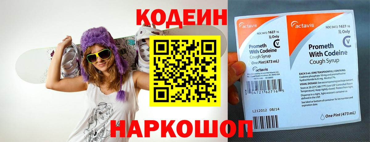 Стрежевой  Codein Purple Drank  Вход с VPN 