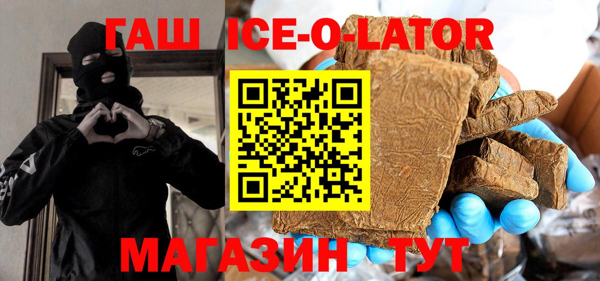 ГАШ ice o lator  Гашиш ice o lator  цена наркотик  ГАШ  Вход с VPN  Стрежевой 