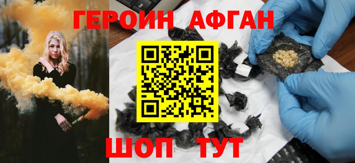 Героин хмурый Стрежевой