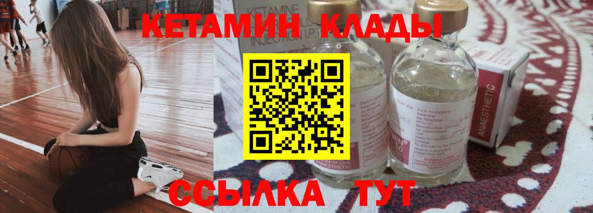 Стрежевой  КЕТАМИН VHQ  Вход с VPN 