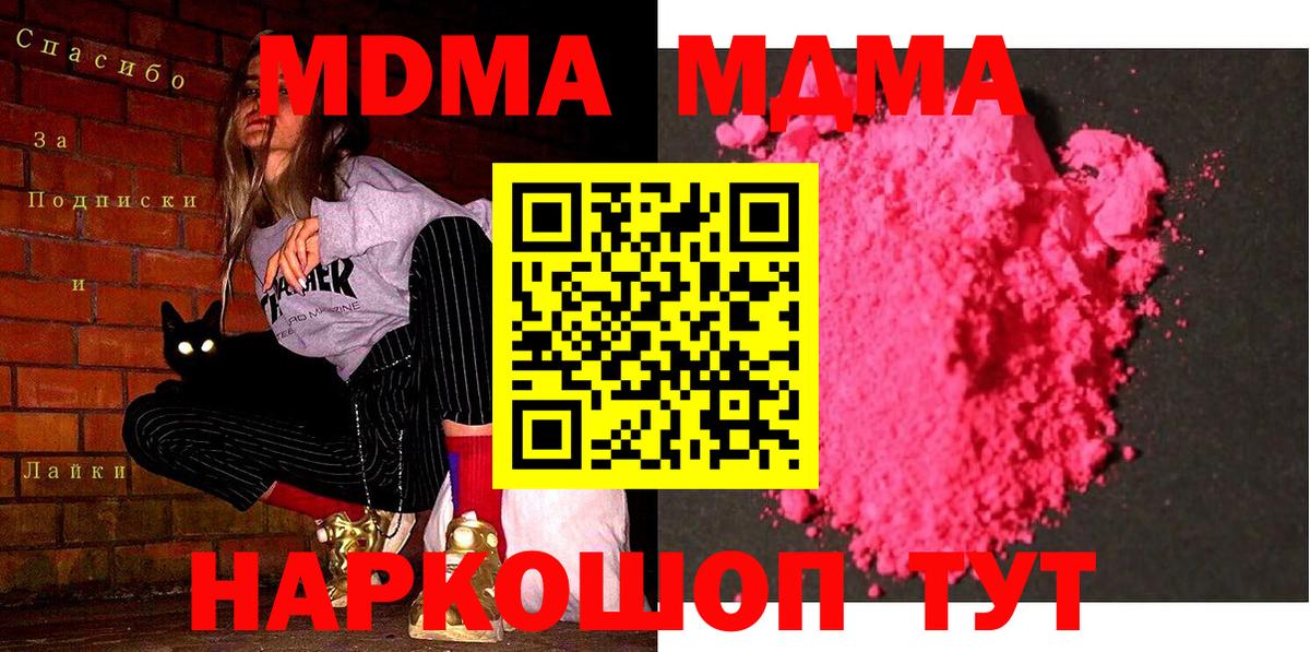 MDMA crystal  Вход с VPN  МДМА Molly  Стрежевой 