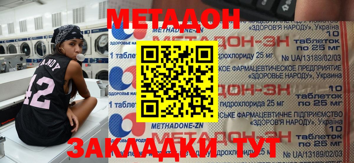 Метадон кристалл  Метадон кристалл  Вход с VPN  mega   Стрежевой 